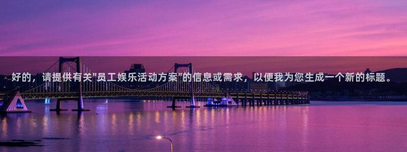 彩神vii官方：好的，请提供有关\